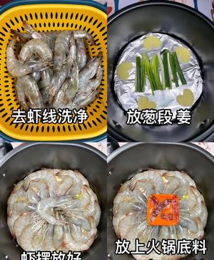 麻辣干锅虾（空气炸锅）的做法 步骤1
