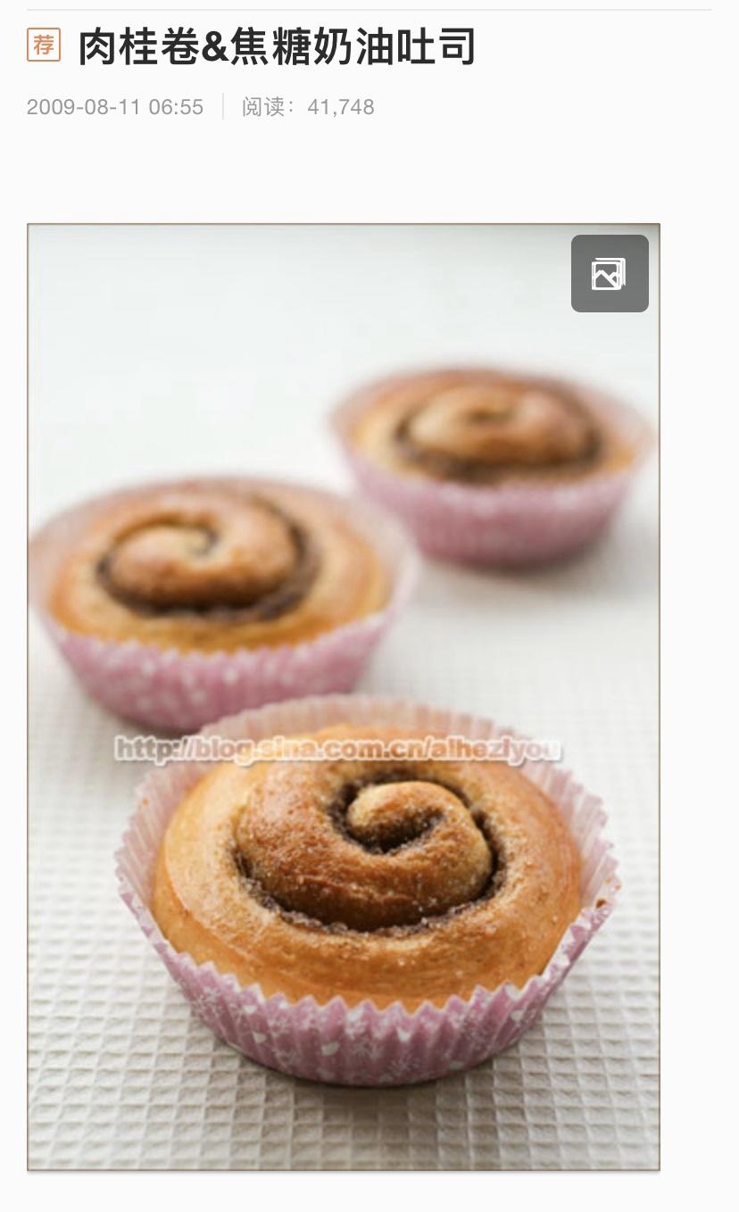 肉桂卷（爱和自由）的做法