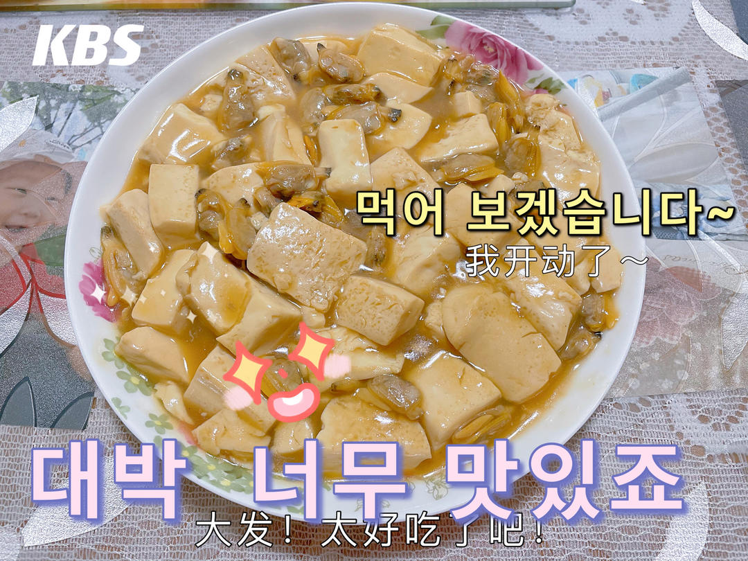 【视频食谱】花甲烧豆腐