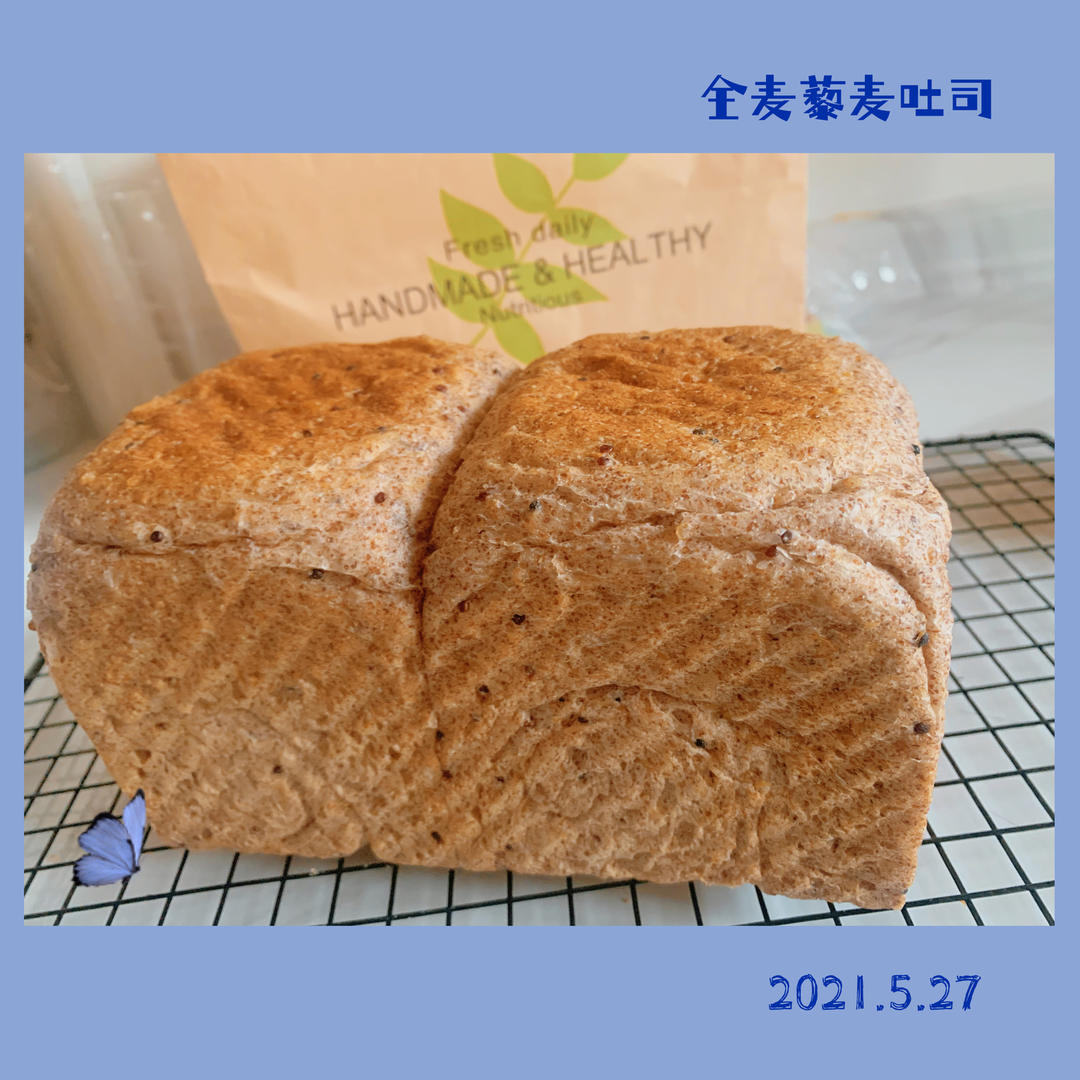 「麦麦吐司」——50%全麦➕藜麦