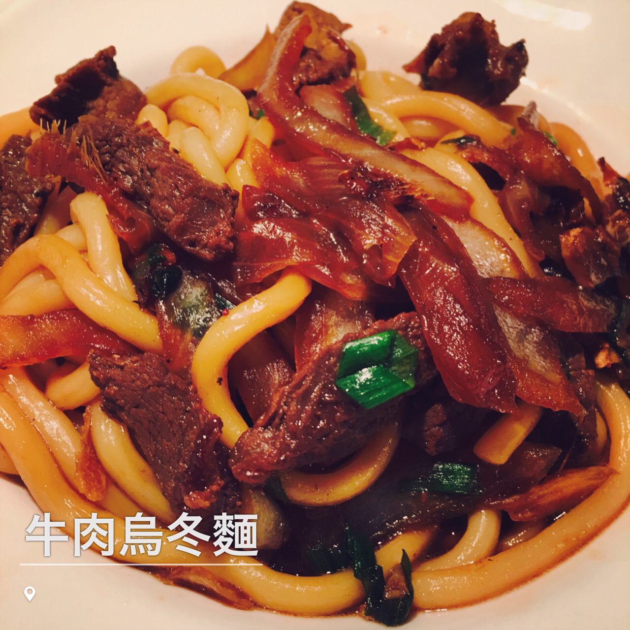 牛肉乌冬面