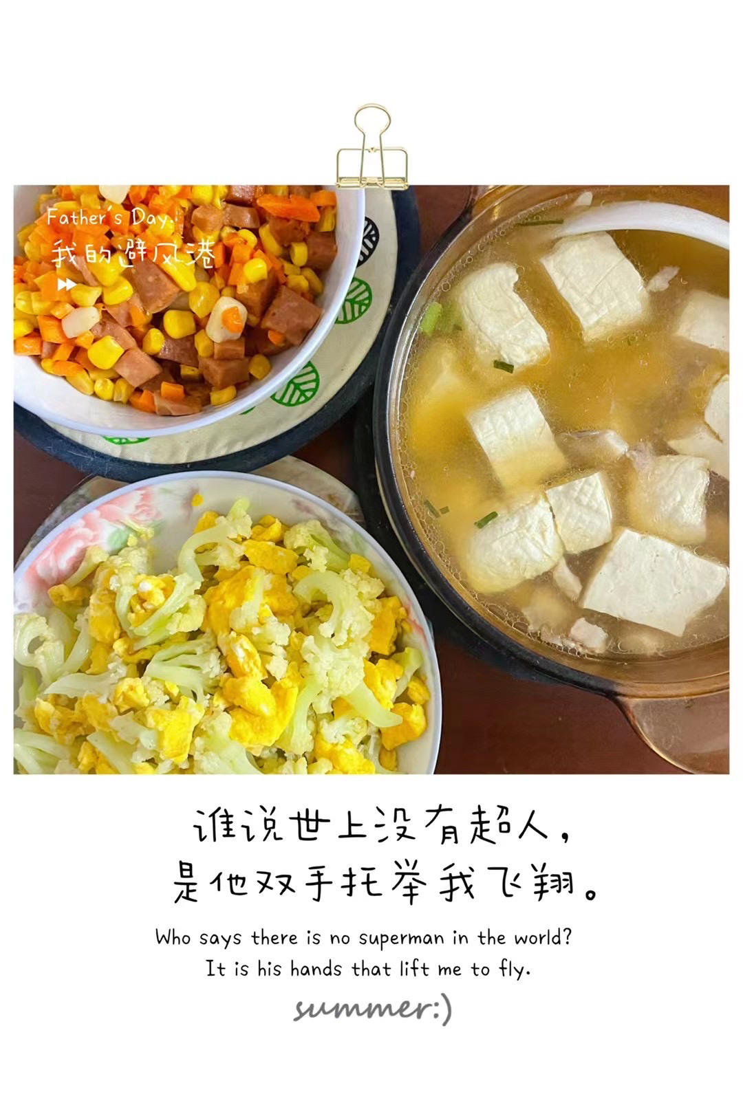 豆腐菌菇汤