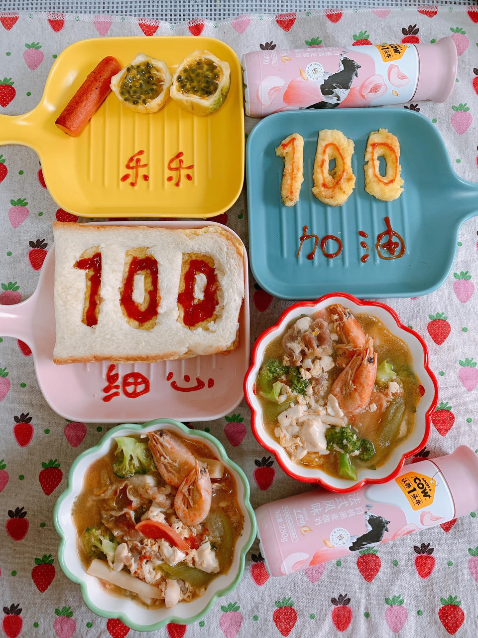 考试100分，满分早餐