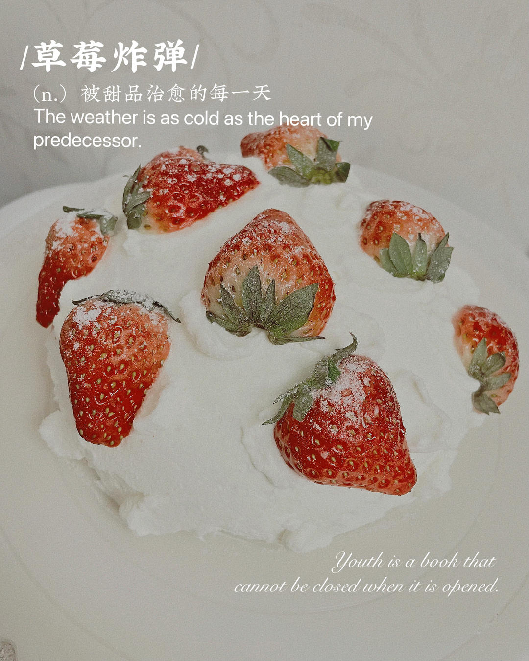 草莓炸弹（看一次就会做！）