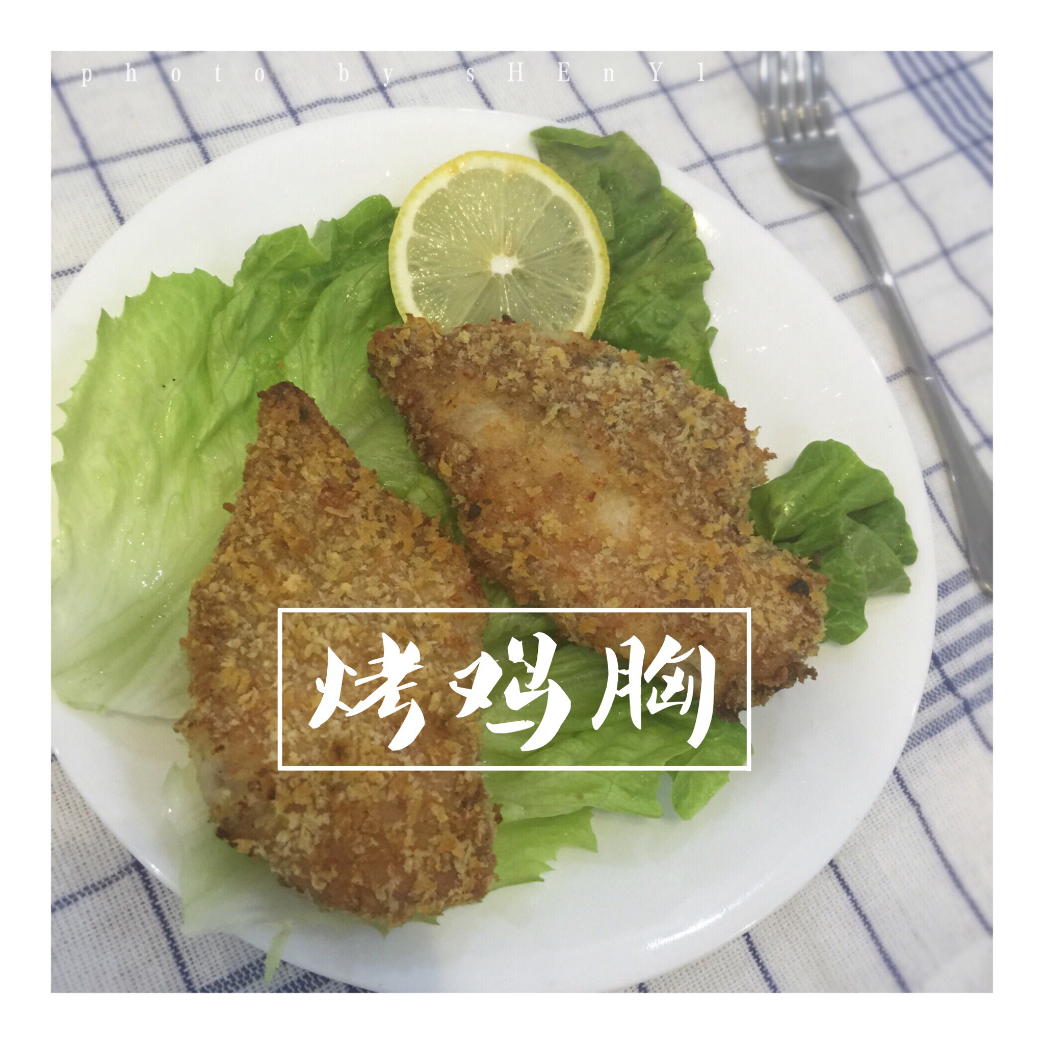 普罗旺斯烤鸡胸