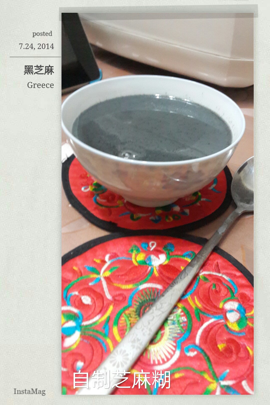 黑芝麻糊
