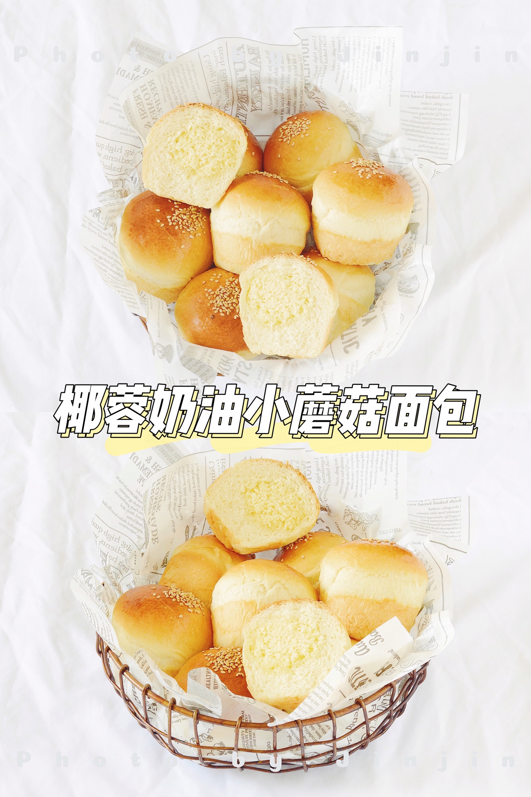 椰蓉奶油小蘑菇面包