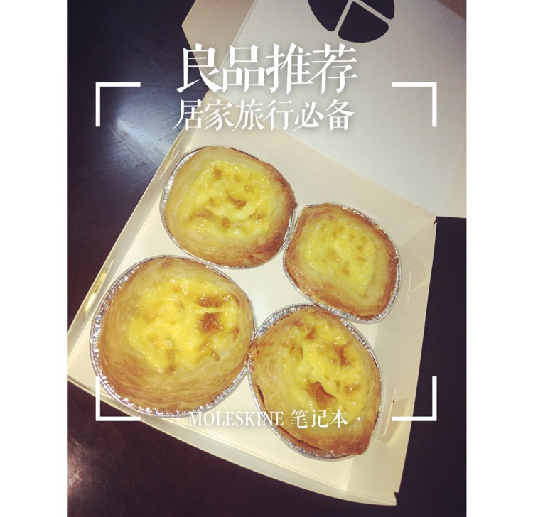 葡式蛋挞
