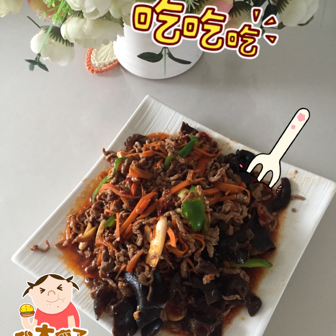 鱼香肉丝