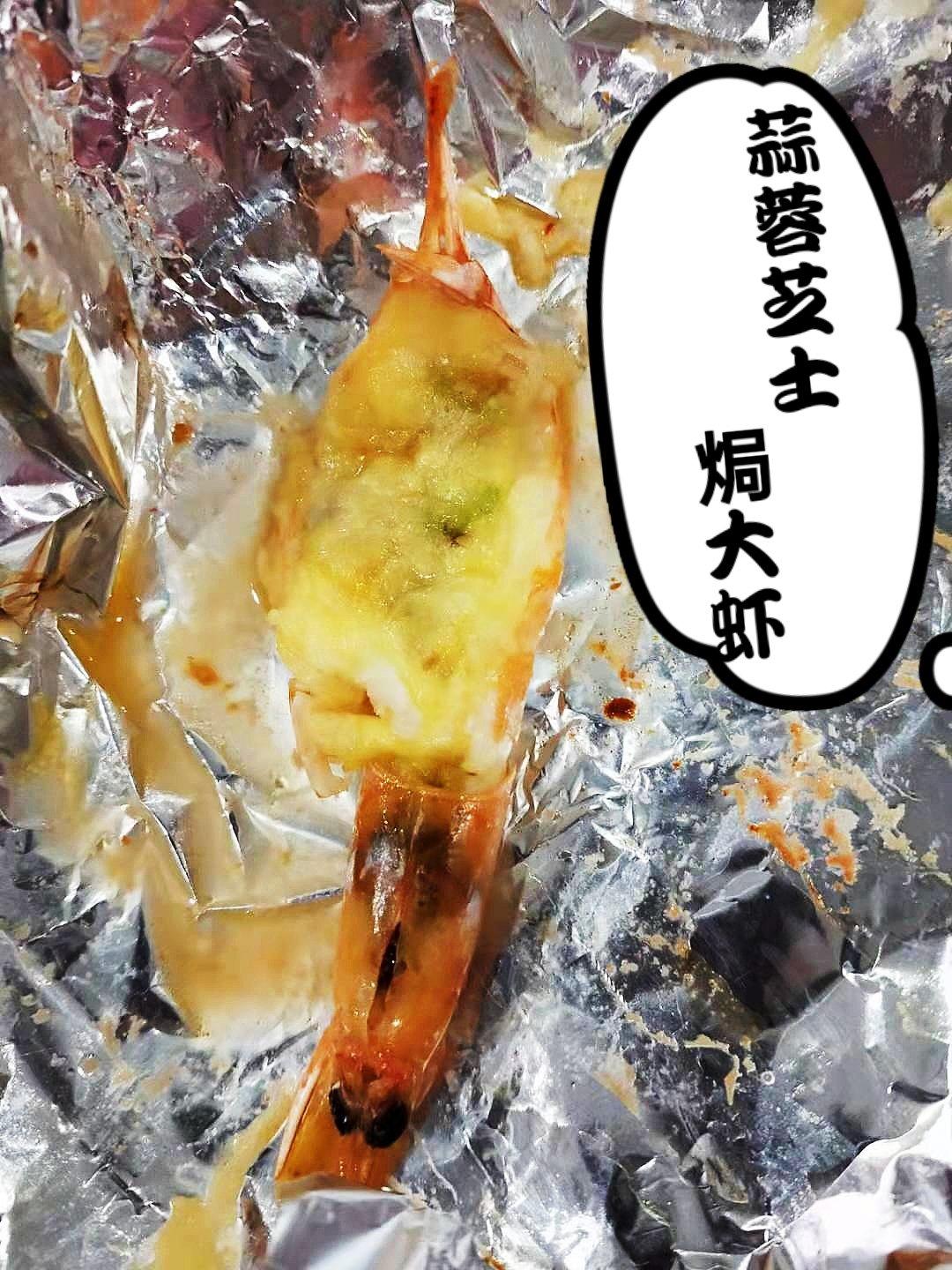 蒜蓉芝士焗虾