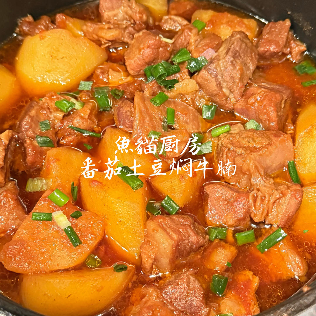 番茄土豆炖牛腩