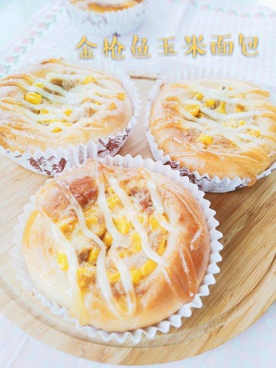 金枪鱼玉米面包