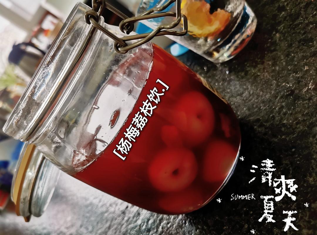 夏日神仙饮品❗️酸甜冰镇柠檬杨梅荔枝饮
