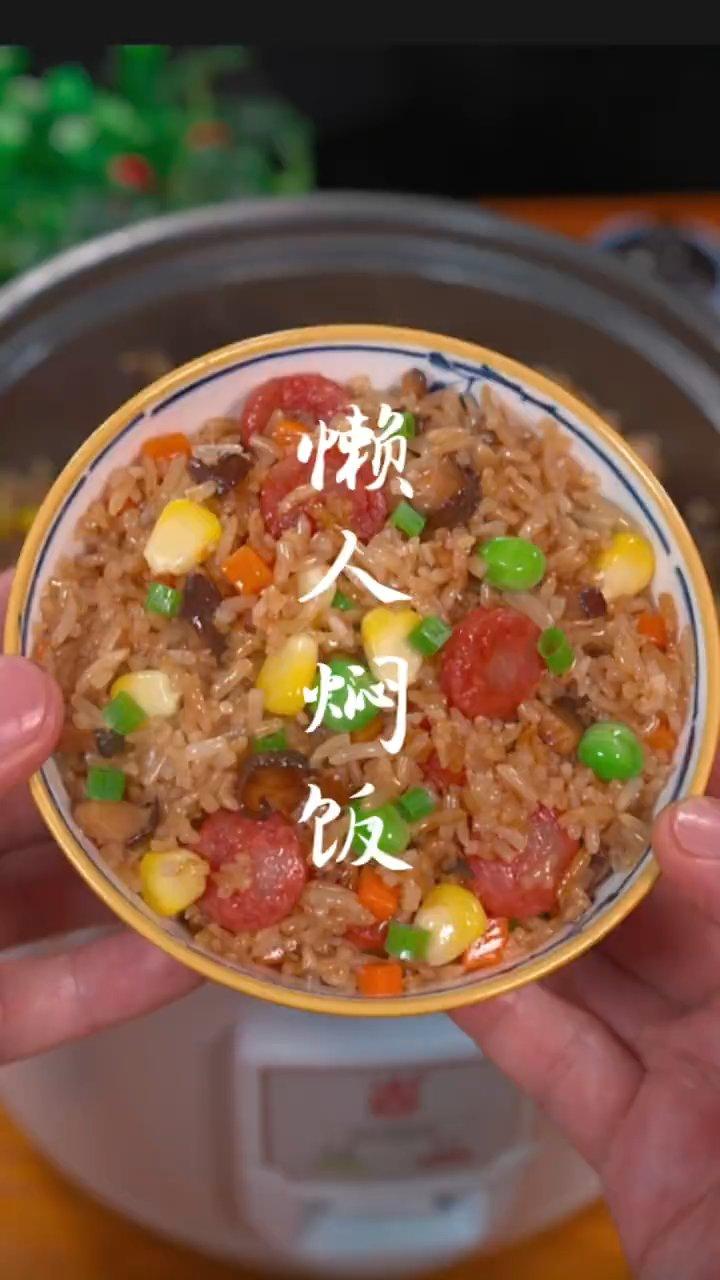 懒人闷饭