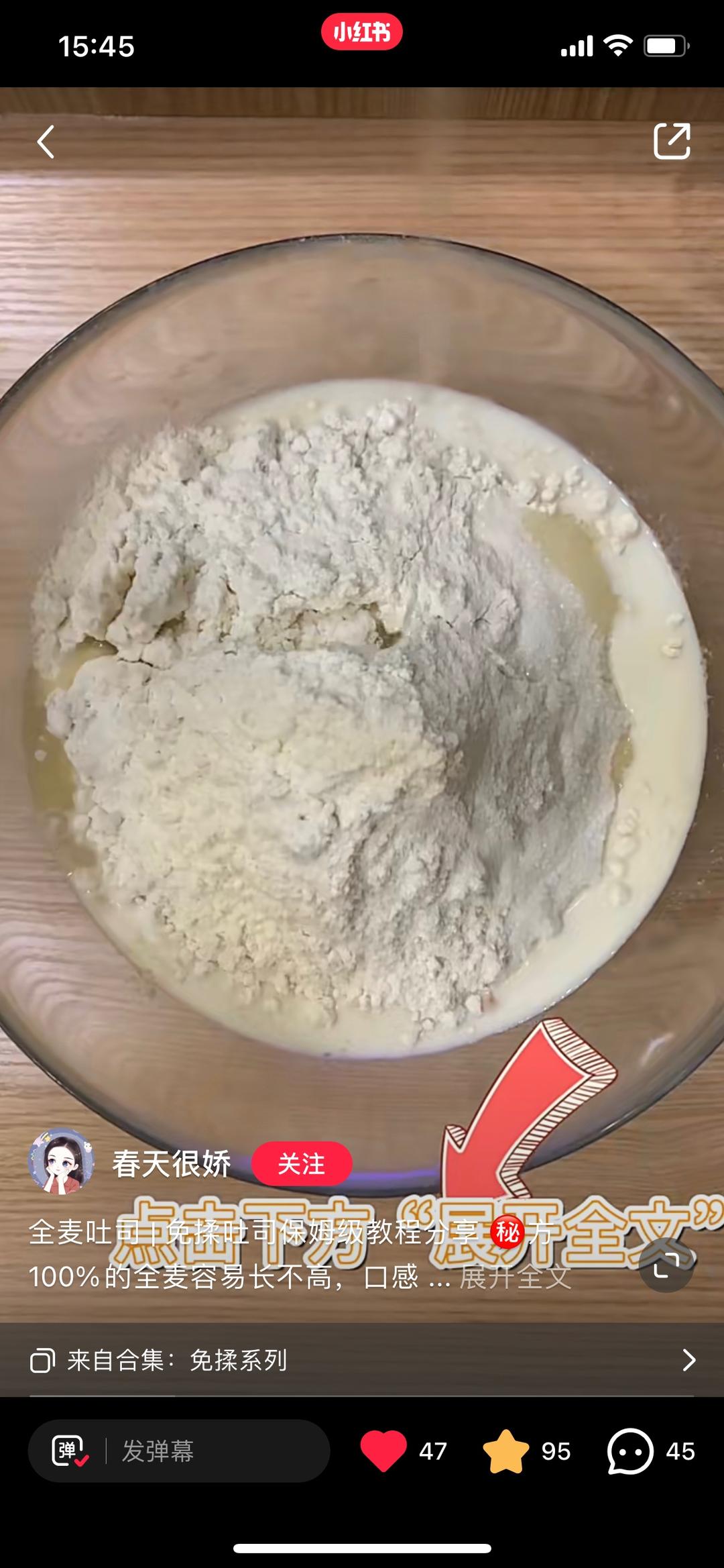 纯奶手撕吐司的做法 步骤1