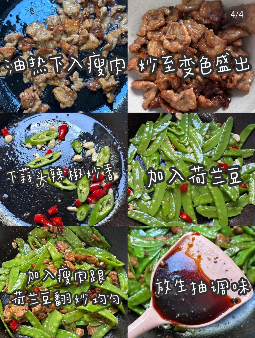 荷兰豆炒肉的做法 步骤2