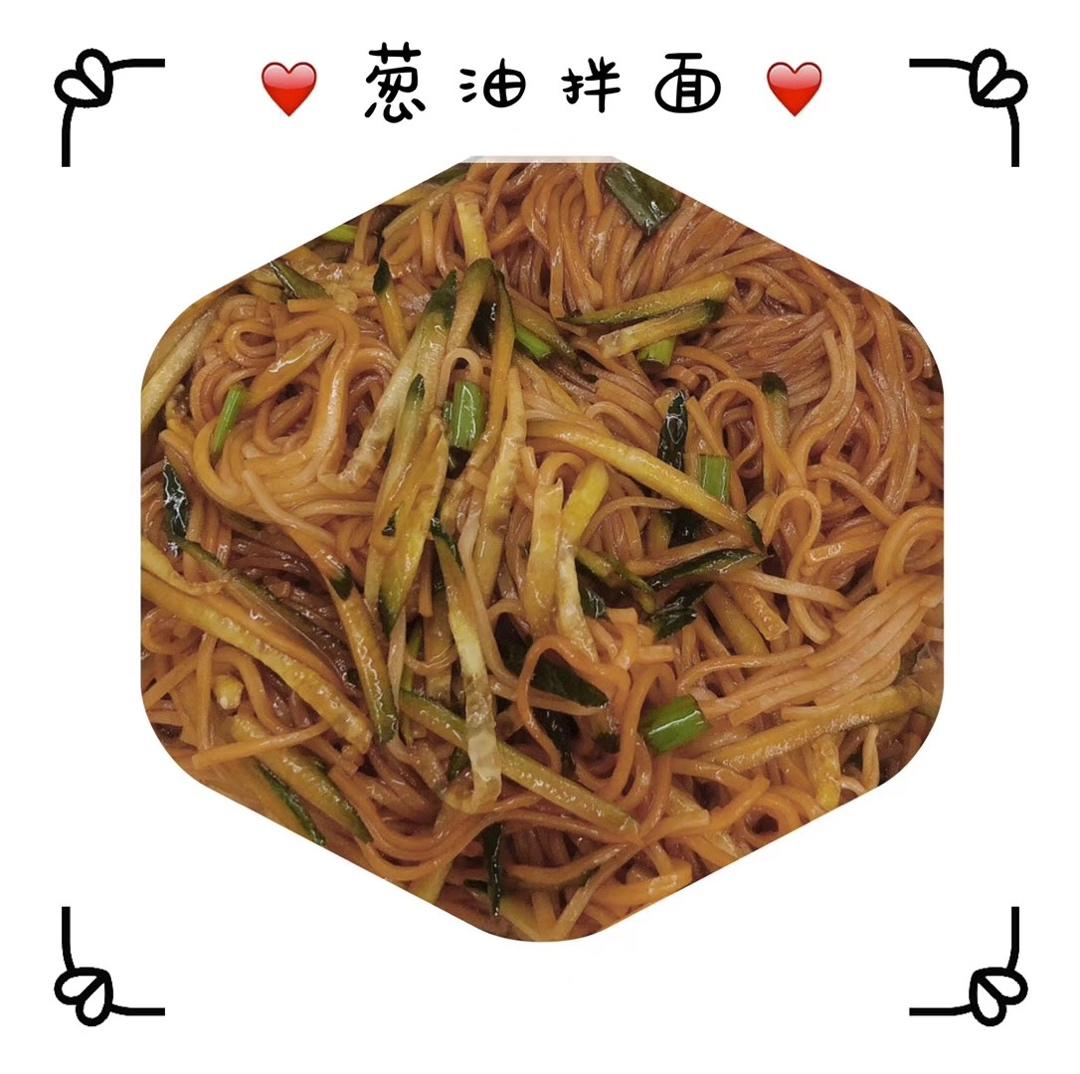 黄磊老师同款葱油拌面！越吃越香，做法超级简单
