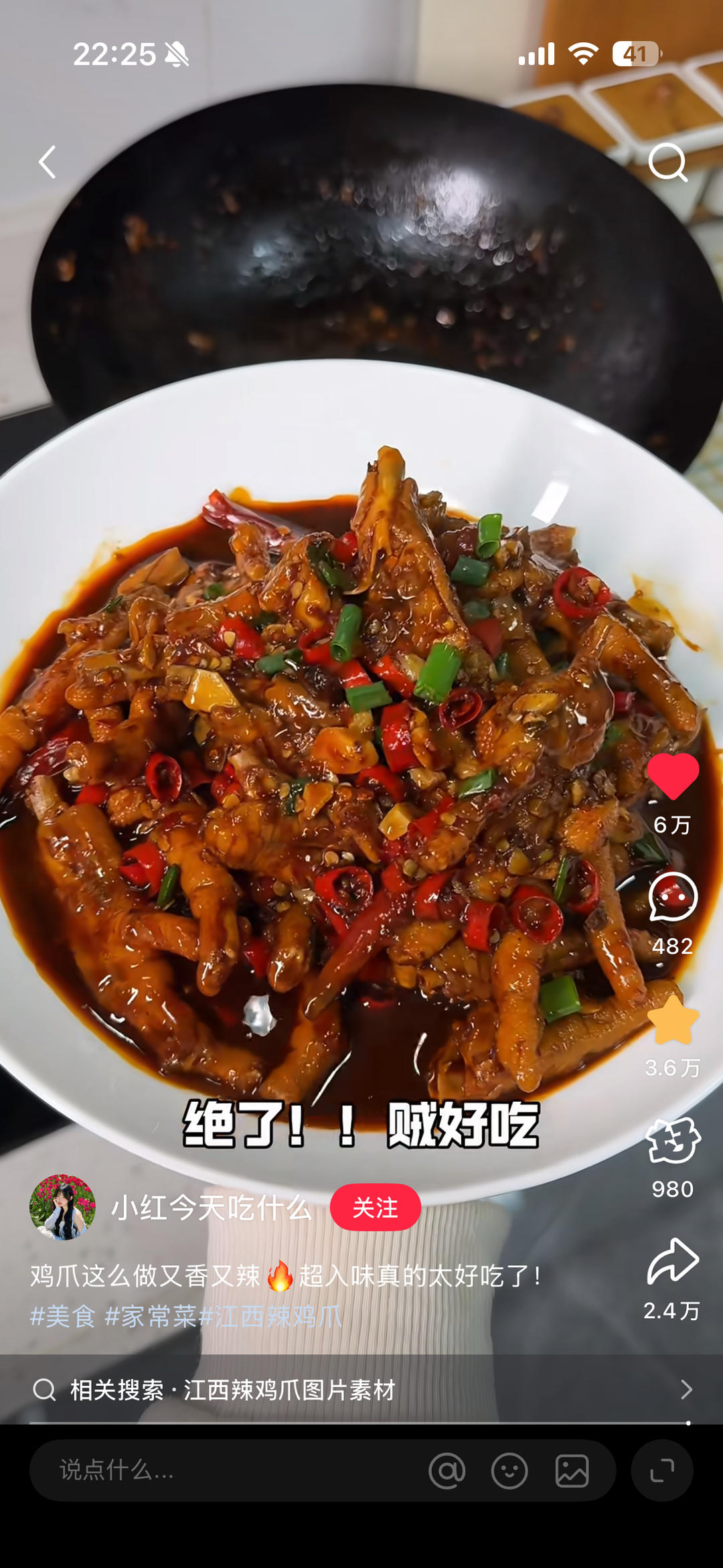 江西辣鸡爪