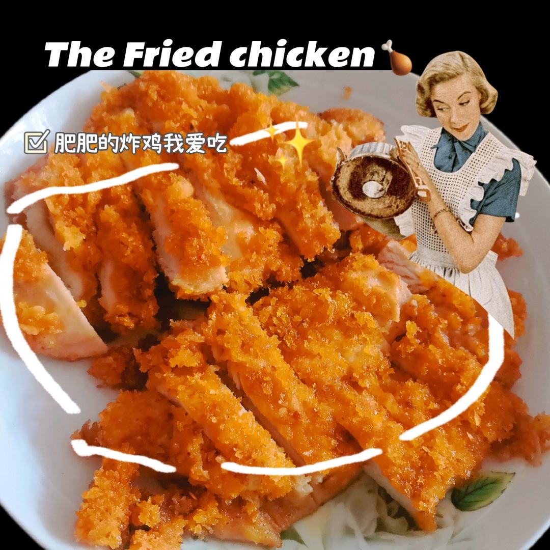 香酥炸鸡排