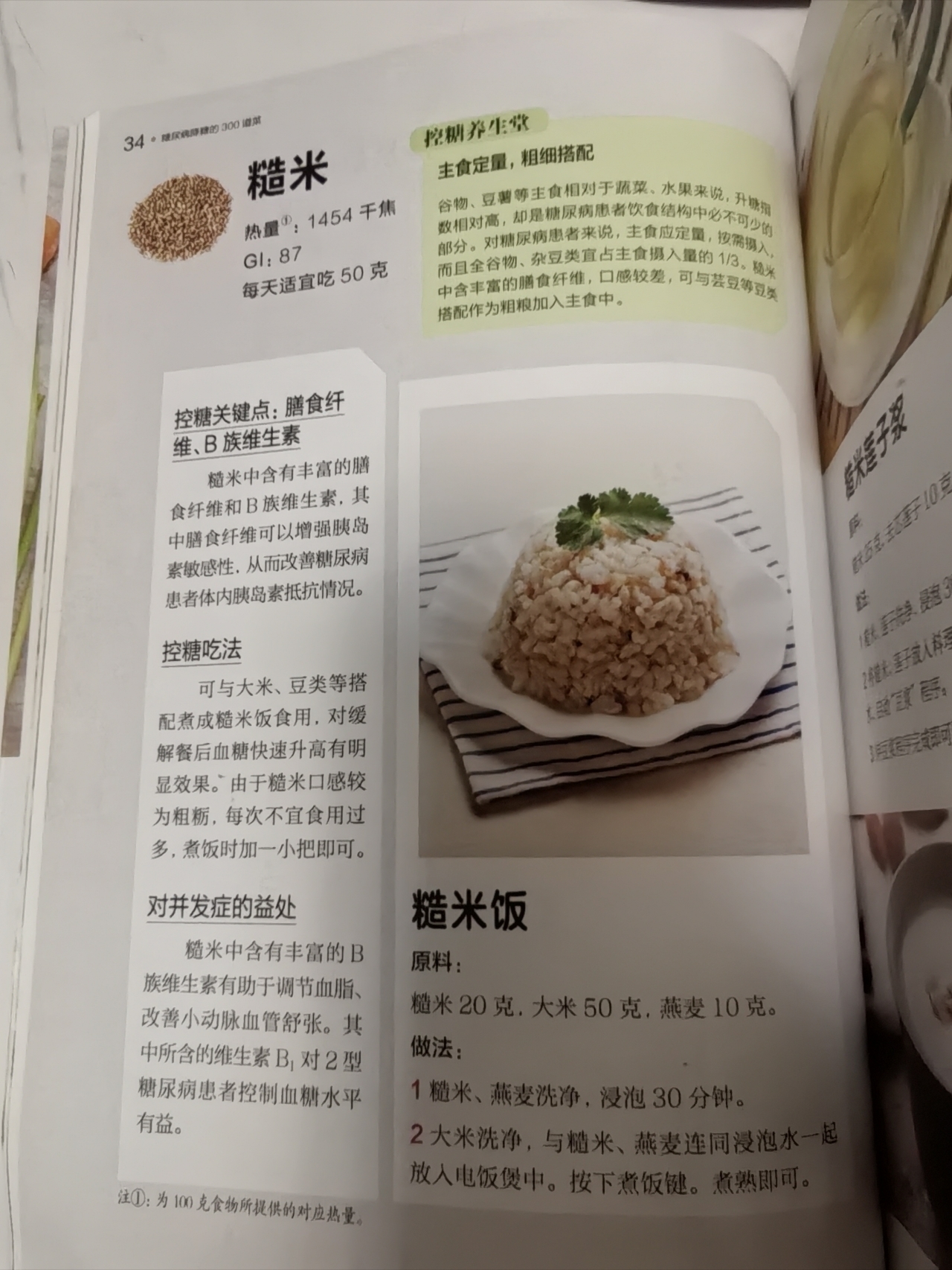 五谷杂粮:糙米