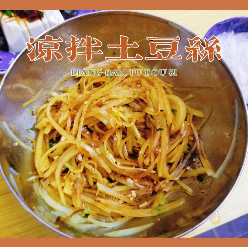 香辣开胃的凉拌土豆丝