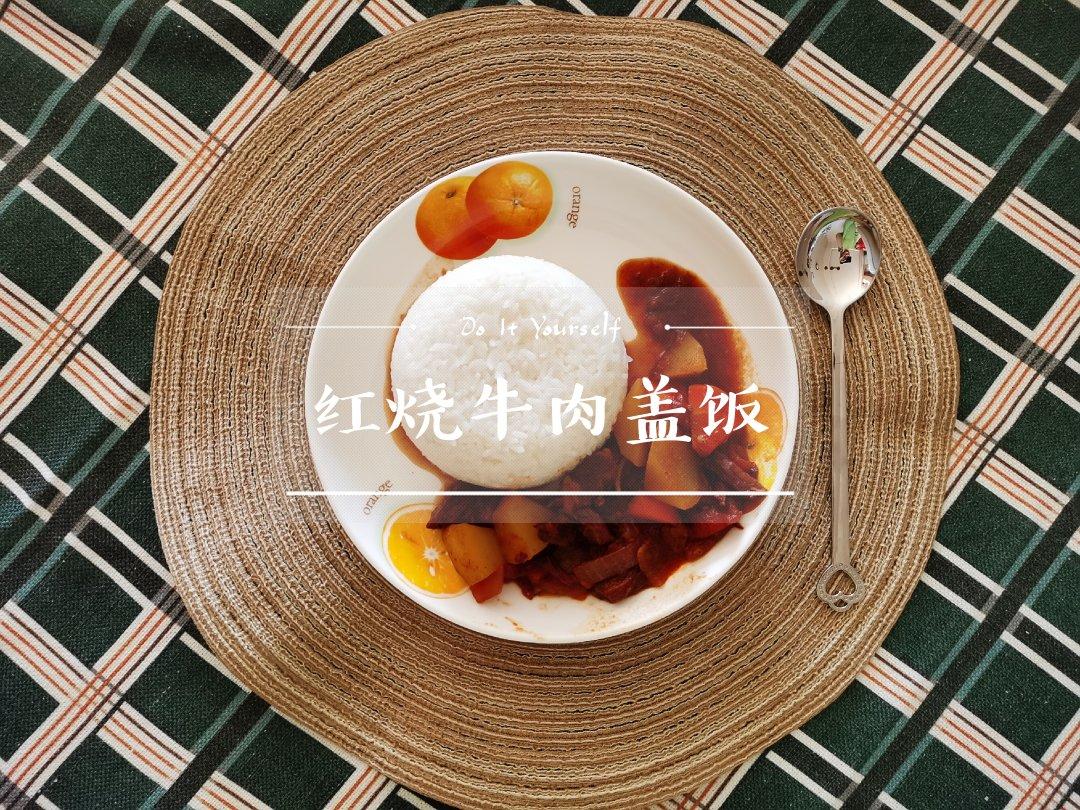 一个话唠包教包会的香浓红烩牛腩