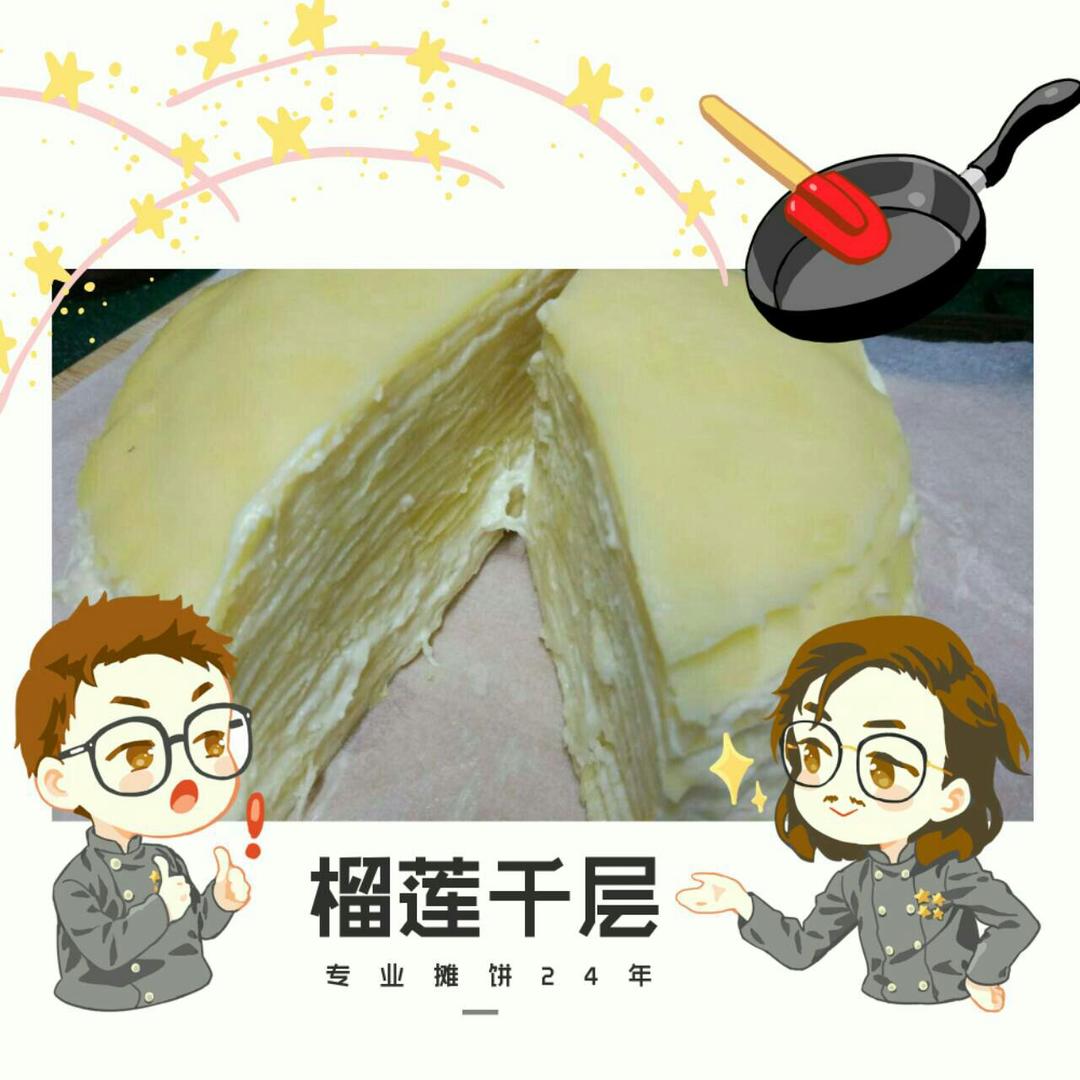 榴莲千层（超软糯蛋皮配方٩( ᐛ )و