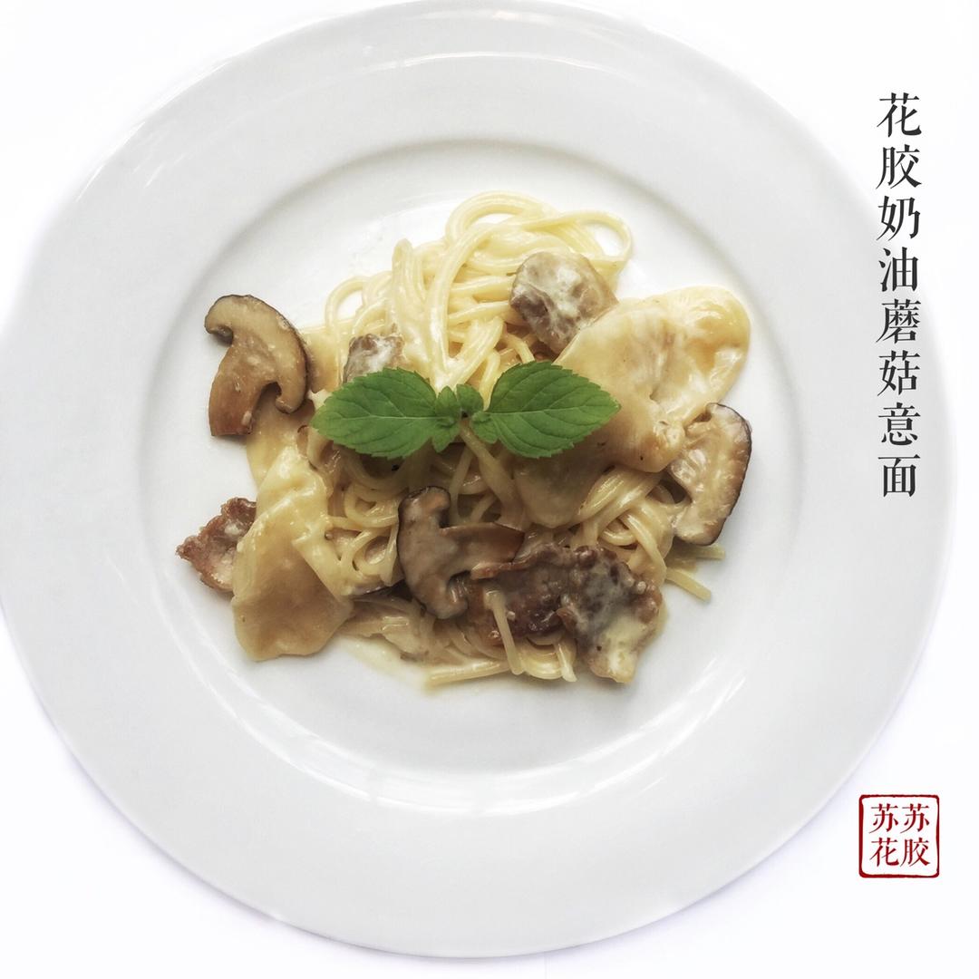 花胶奶油蘑菇意面🍝