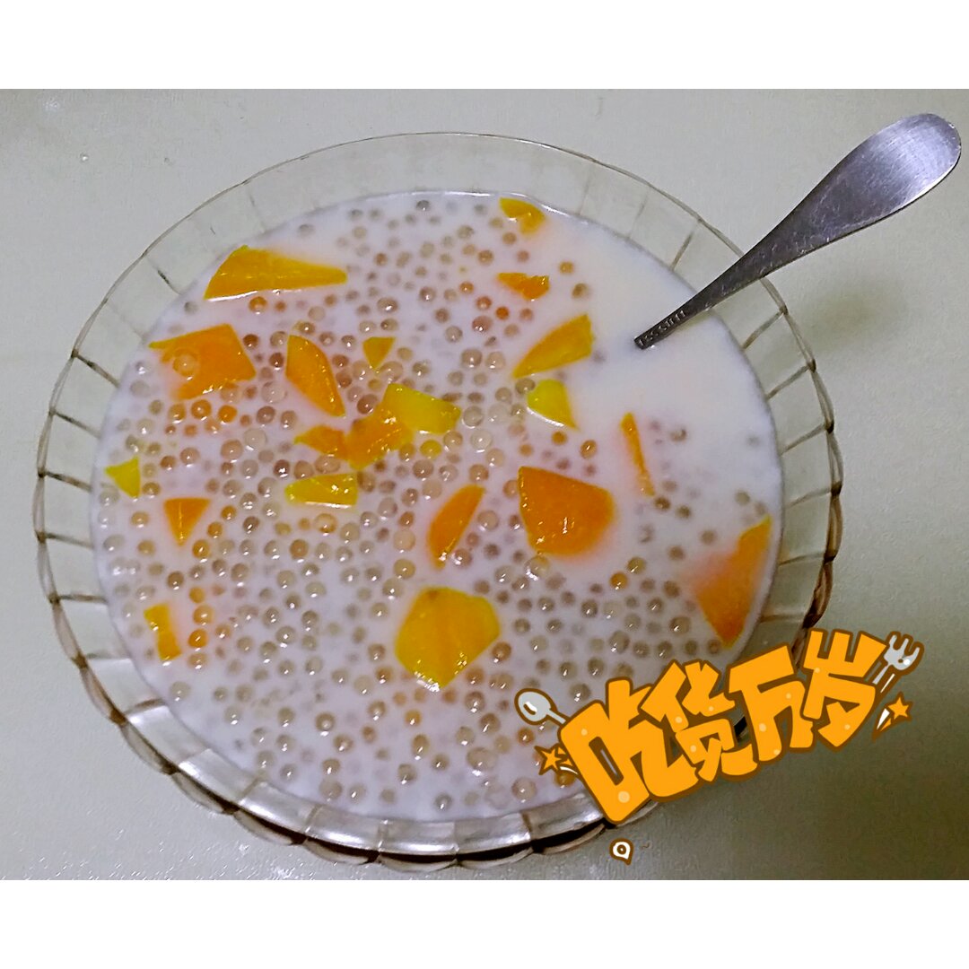芒果西米露