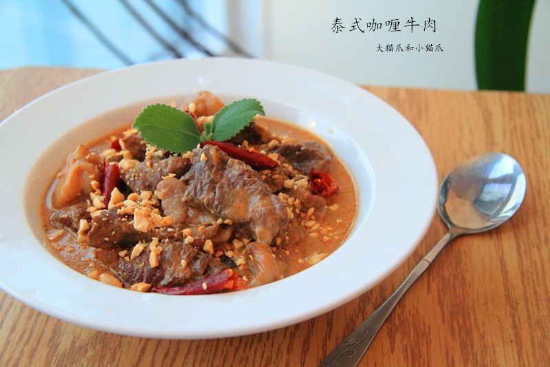 泰式咖喱牛肉