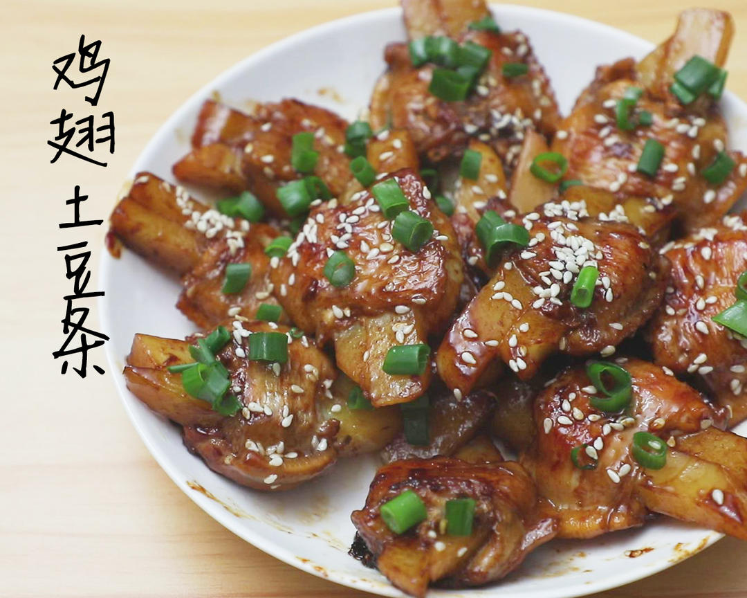 鸡翅土豆条的做法