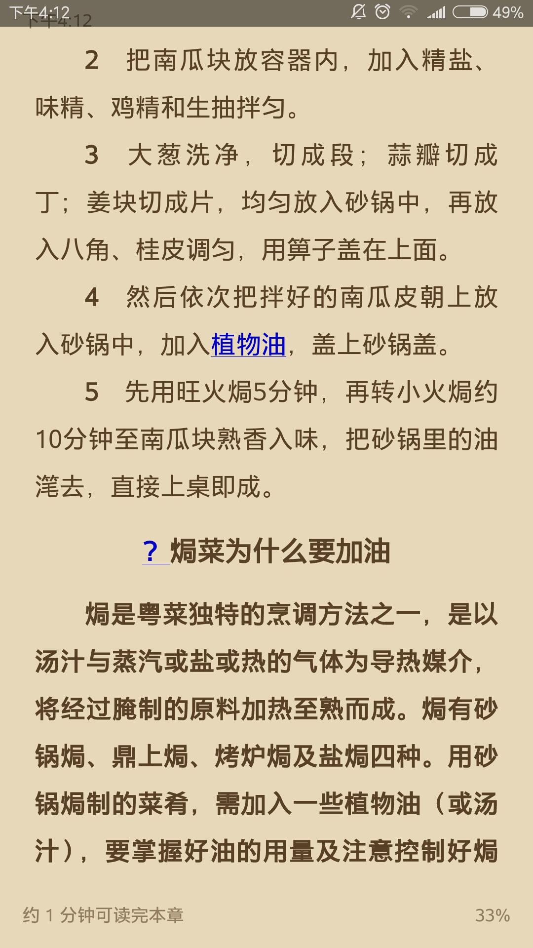 砂锅焗南瓜的做法 步骤2