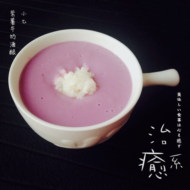 紫薯牛奶