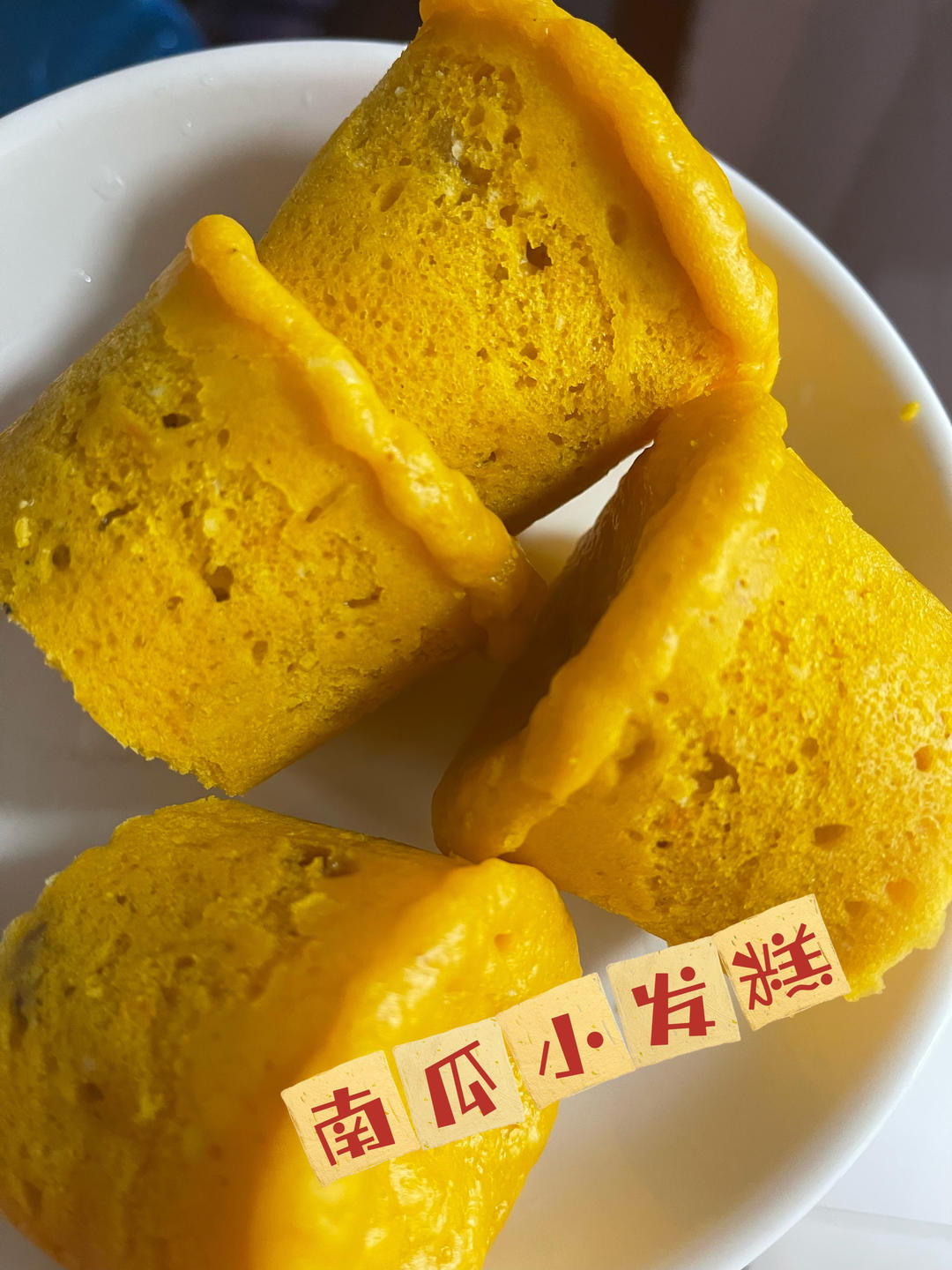 红糖发糕（成功率百分之百！）