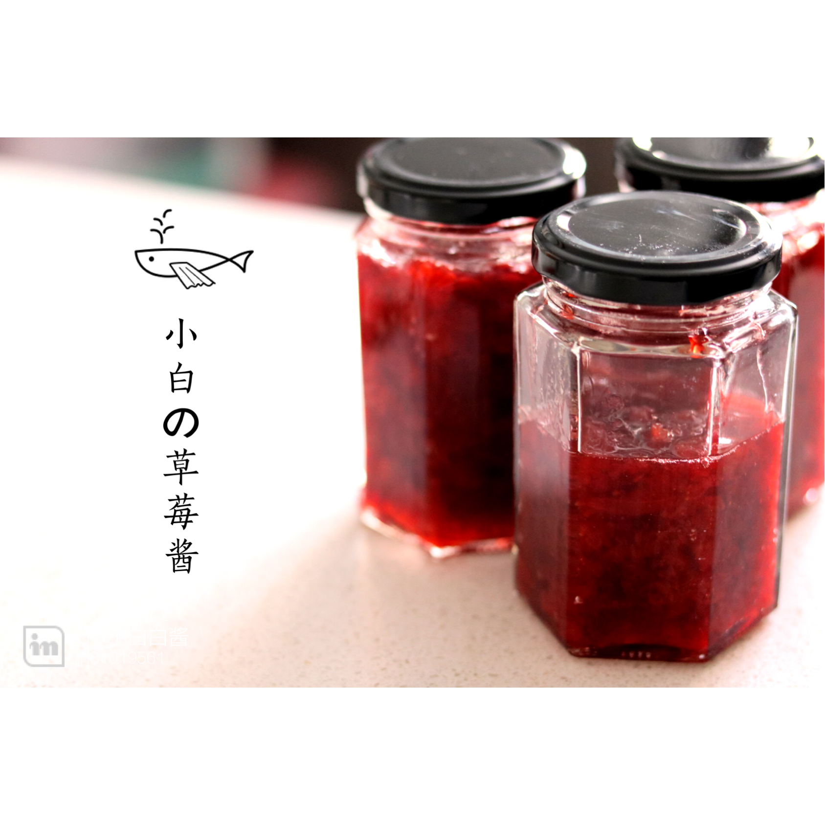 《Tinrry下午茶》番外篇-满满果肉的草莓果酱