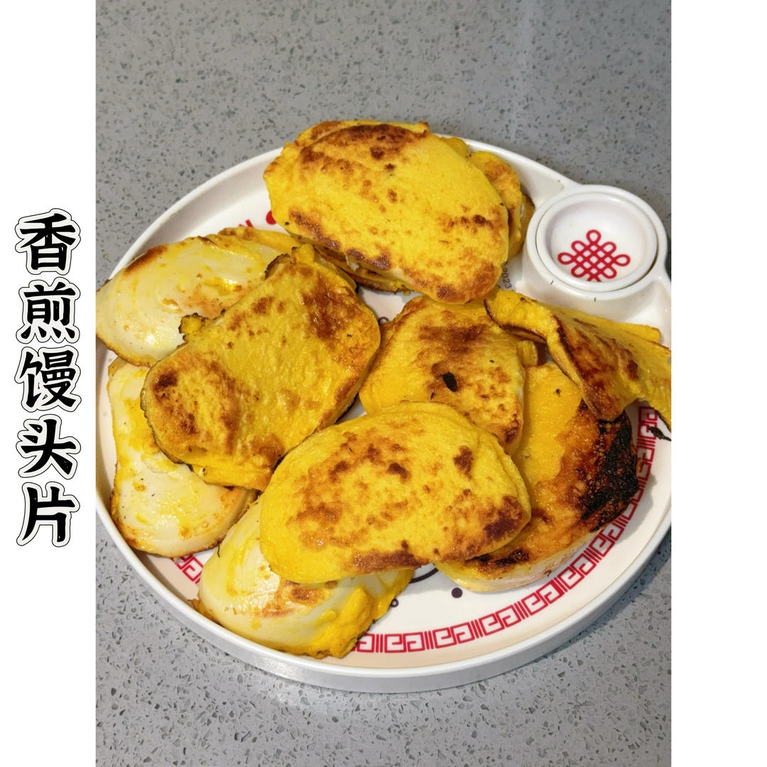 香煎馒头片