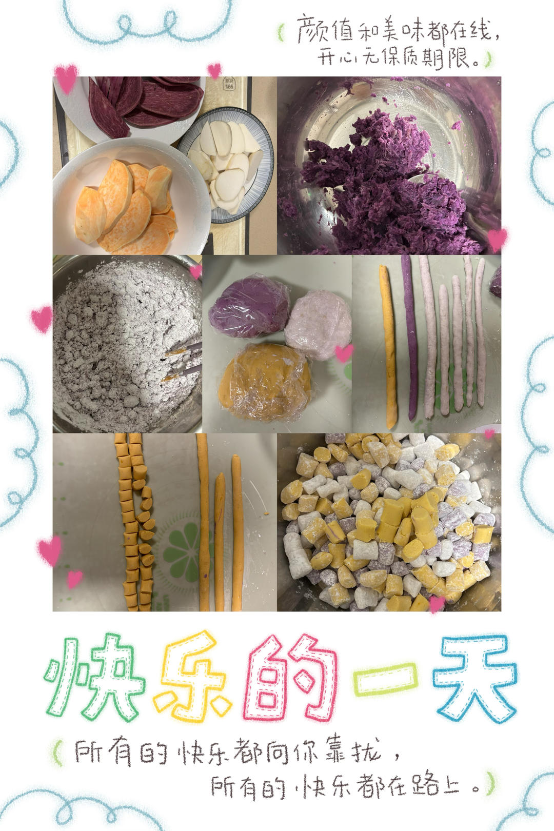 零失败新手轻松驾驭芋圆三色
