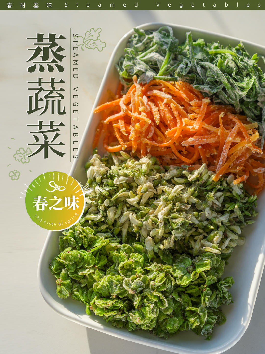 素食蒸蔬菜🥬鲜香脆爽，好吃到无法想象‼️