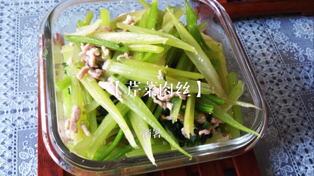 芹菜肉丝