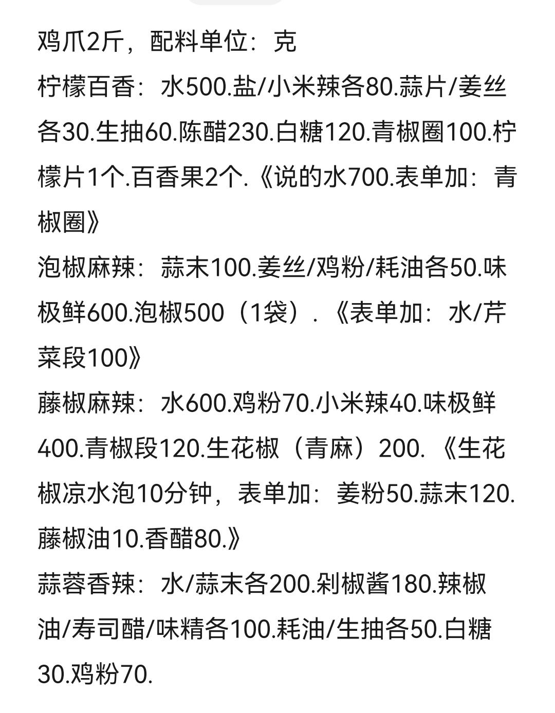 鸡爪做法