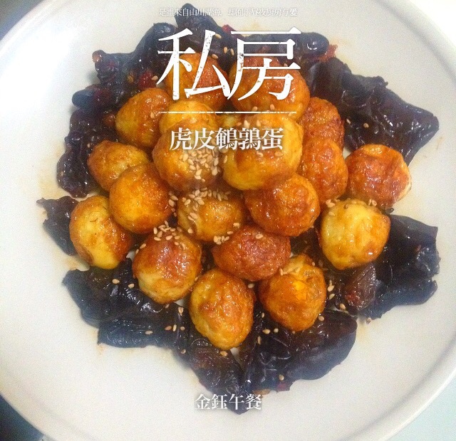 虎皮鹌鹑蛋
