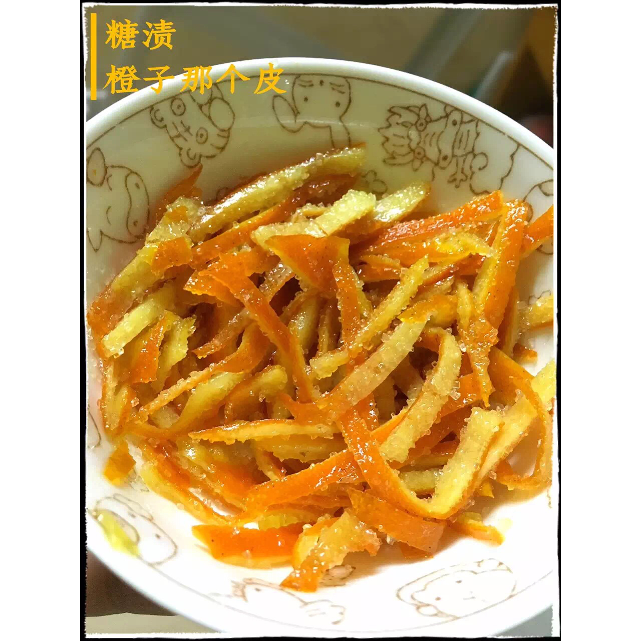 糖渍橙皮