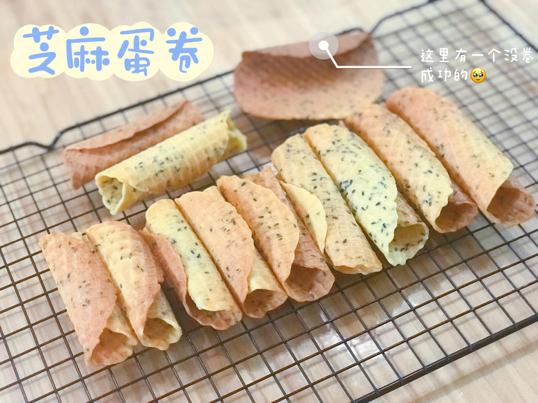 芝麻蛋卷