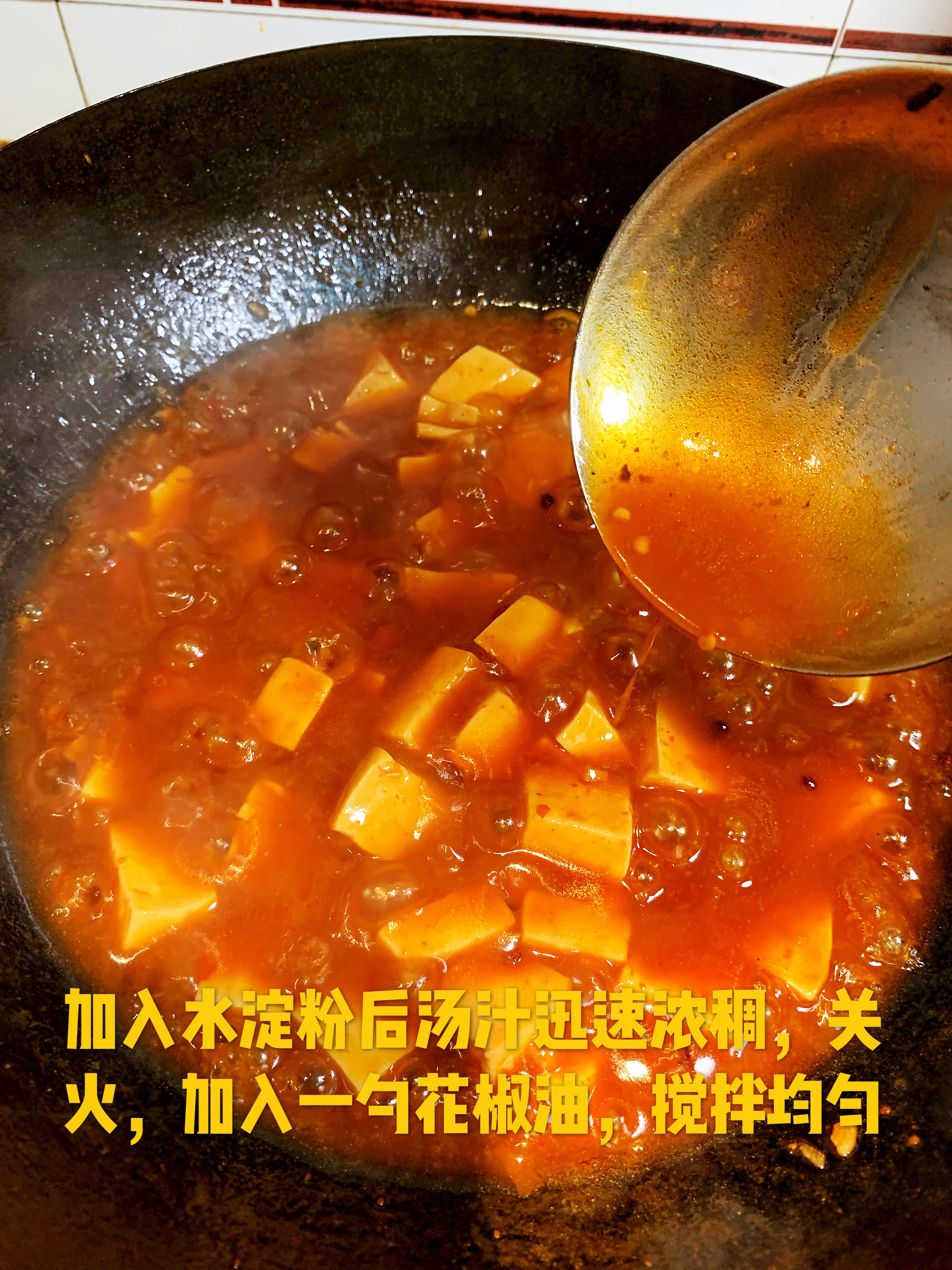 简单易学的下饭菜麻婆豆腐（素版）的做法 步骤13