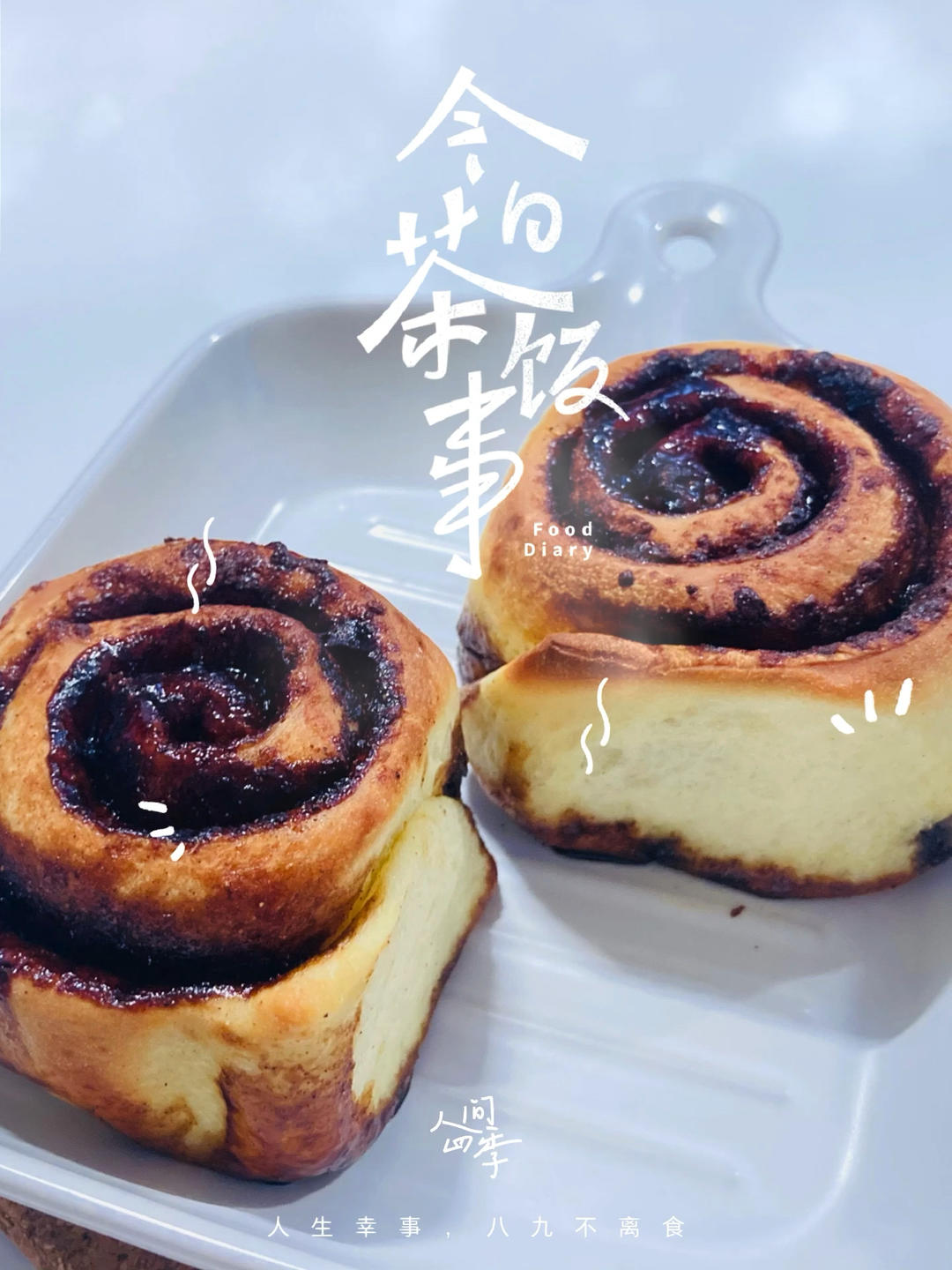 最正宗的美式肉桂卷（不用出膜）