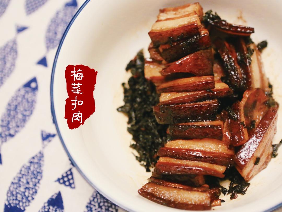 梅菜扣肉【曼食慢语】