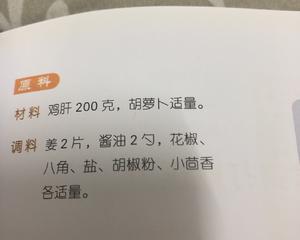 胡萝卜鸡肝泥酱的做法 步骤1