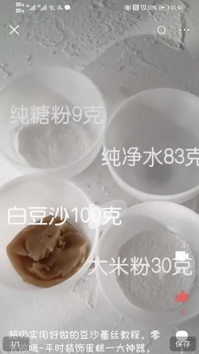 豆沙蕾丝的做法