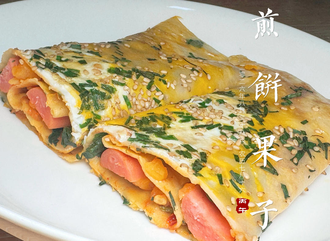 🥞绝对好吃的早餐鸡蛋煎饼/煎饼果子/无沙拉酱复刻校园门口煎饼摊的味道