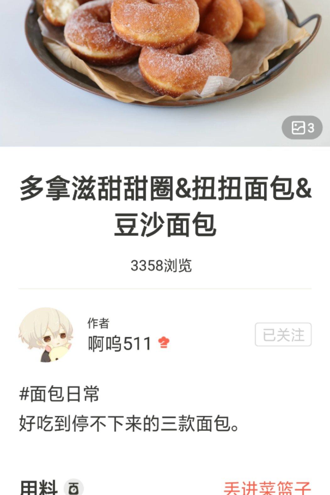 多拿滋甜甜圈&扭扭面包&豆沙面包